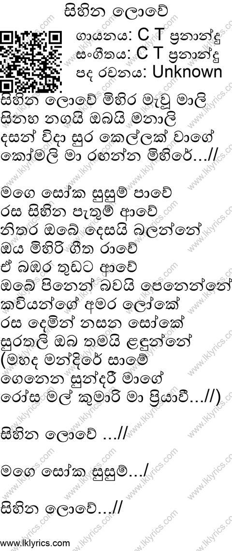 Sihina Lowe Mihira Mawu Lyrics